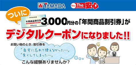 ヤマダ電機 dポイント 未来の買い物はポイントで変わる？